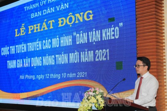 2021년 "새로운 농촌 건설을 위한 대민 관계 모델 홍보" 대회 진수식